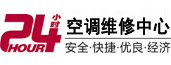 珲春24小时空调维修服务中心